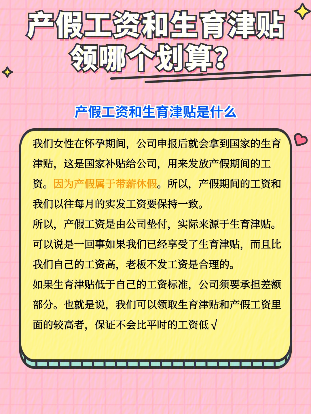 82产假工资和生育津贴能同时领取吗71看这里