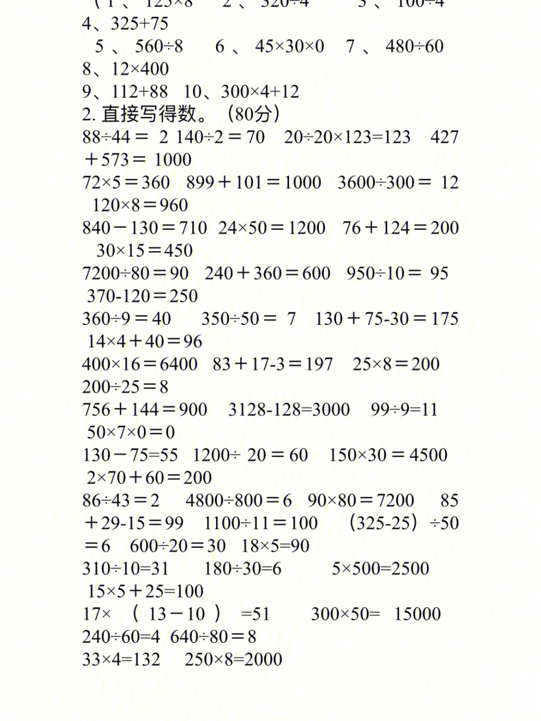 四年级下册数学口算题