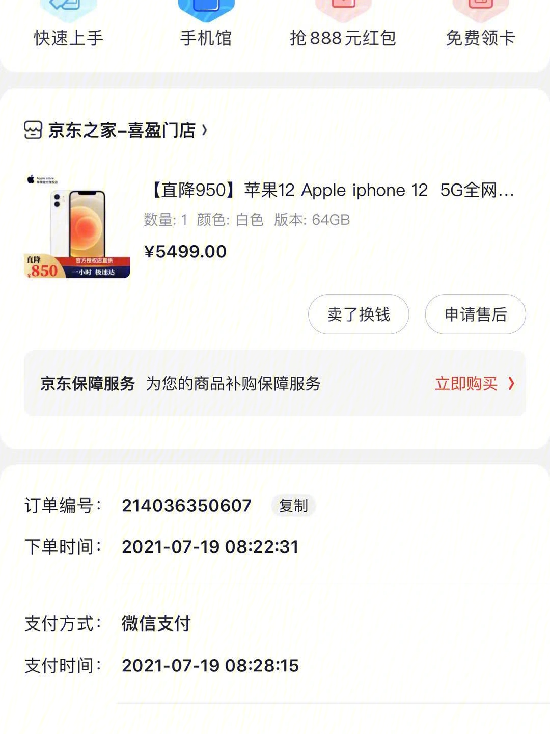 苹果12订购成功图片图片
