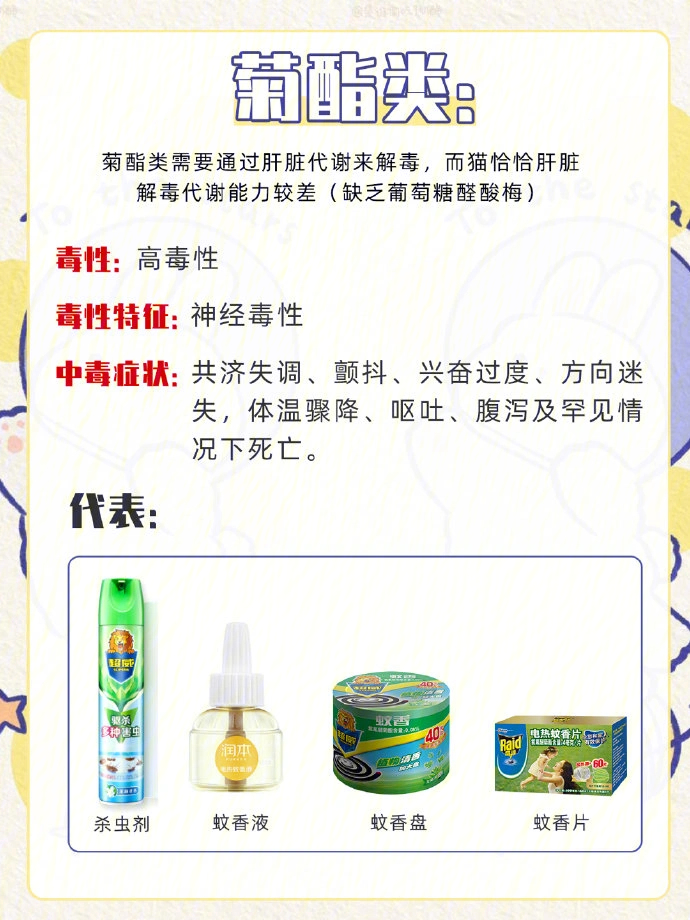 养猫家庭到底如何驱蚊呢用蚊香杀虫剂63