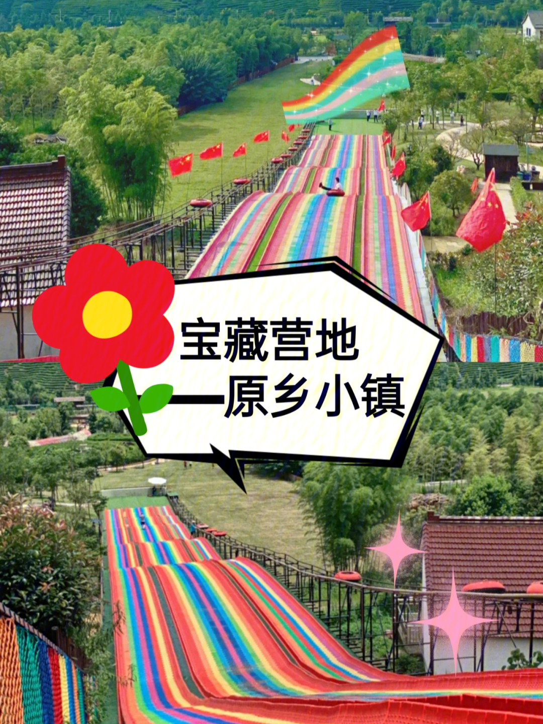 妙西原乡小镇景区门票图片