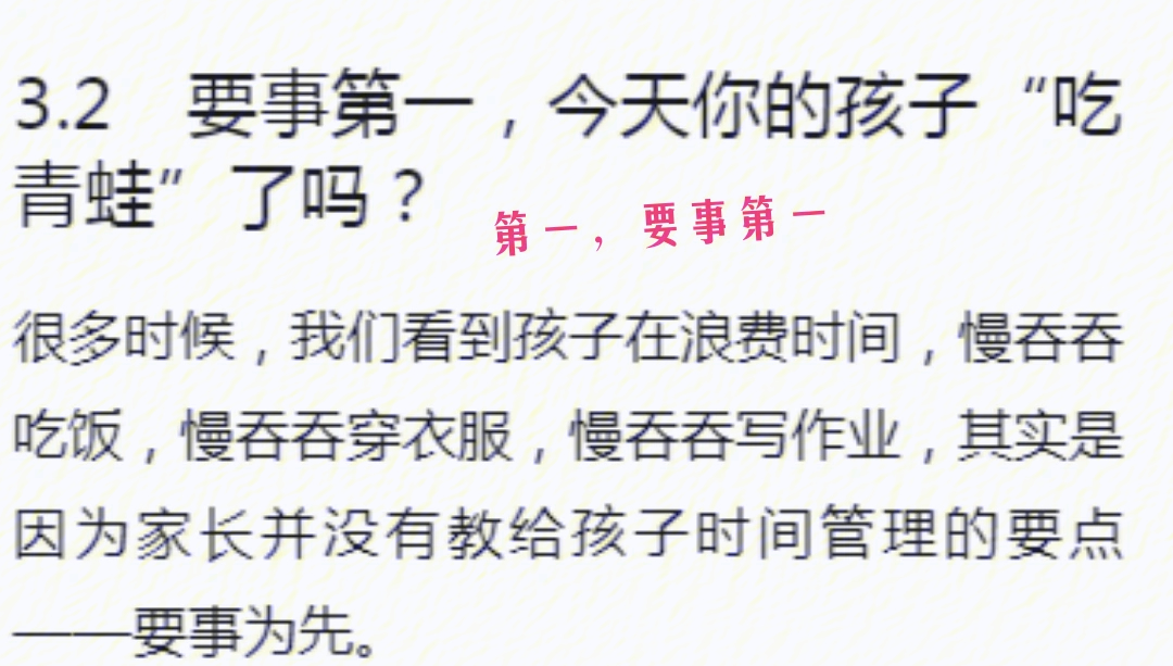 生活习惯训练:时间就在我们不知不觉间慢慢溜走了,通过学习本书,可以