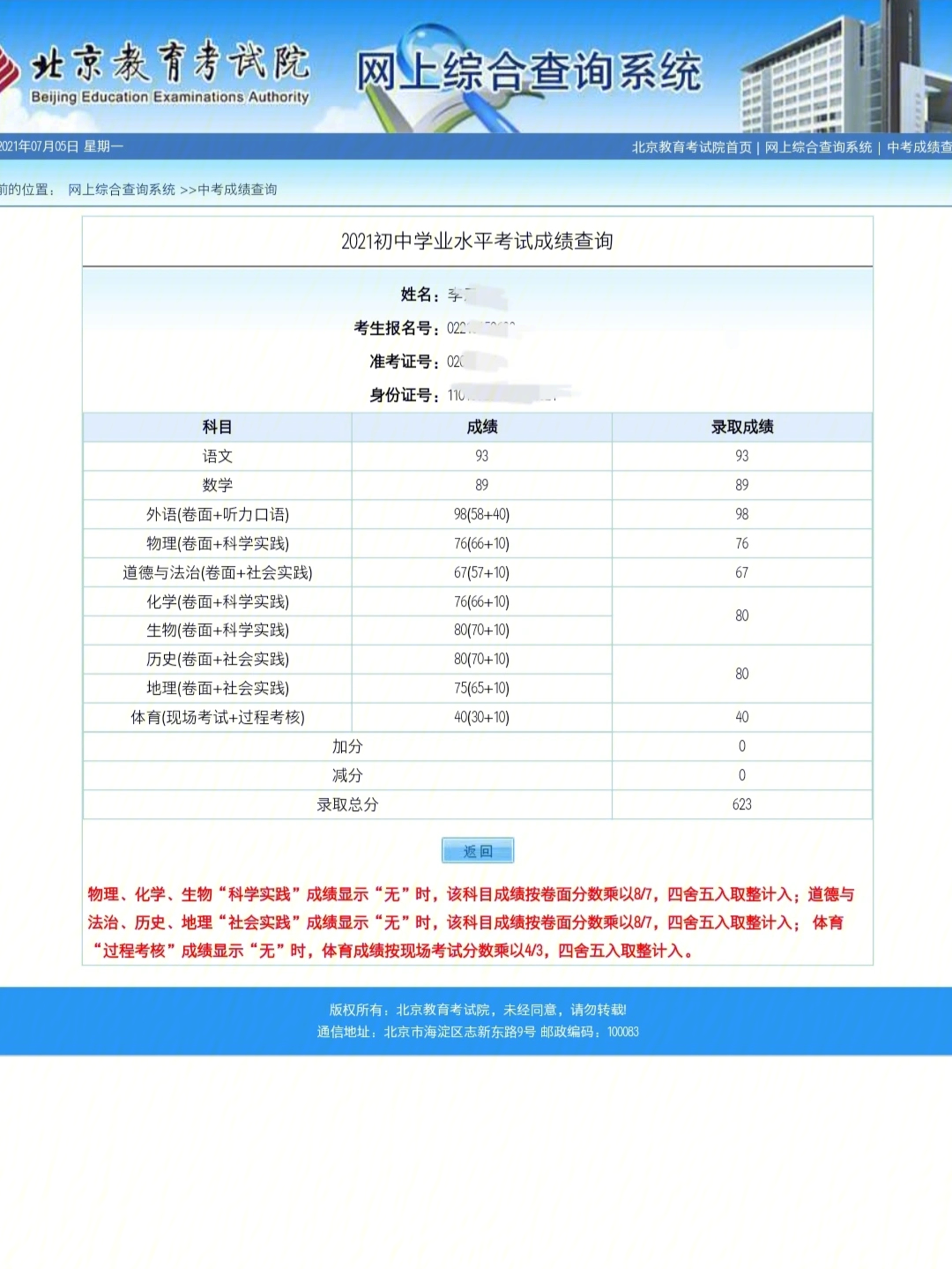 王源中考成绩单图片