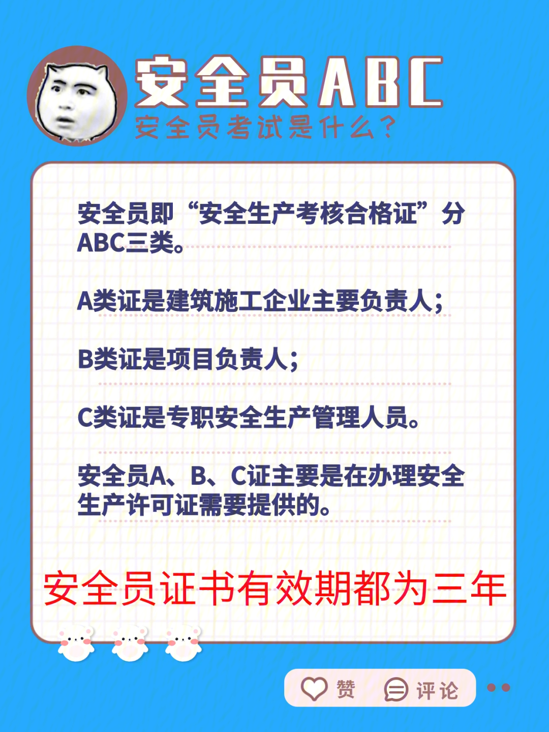 b类证是项目负责人;c类证是专职安全生产管理人员