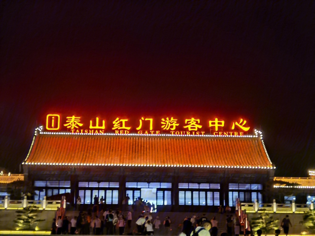 泰山红门夜景图片