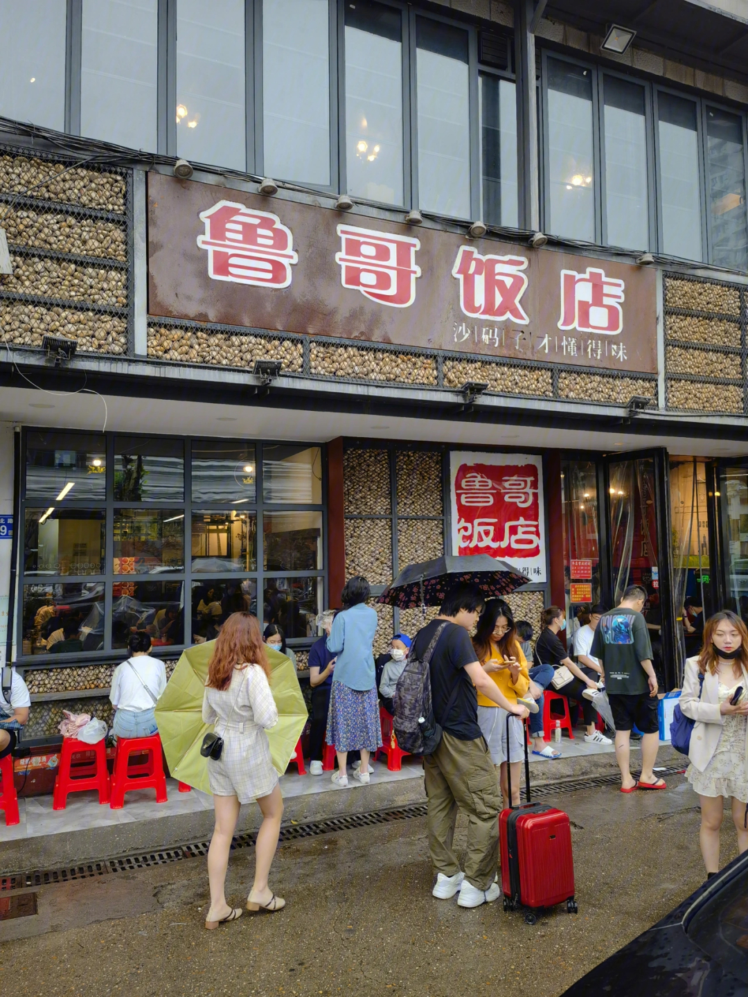 鲁哥饭店总店图片