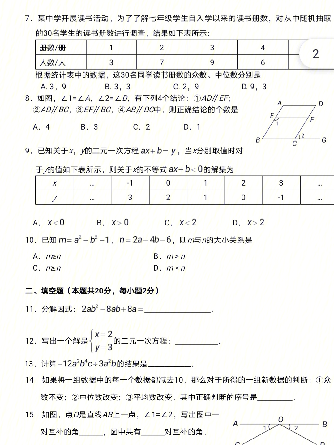 七年级下册的数学卷子