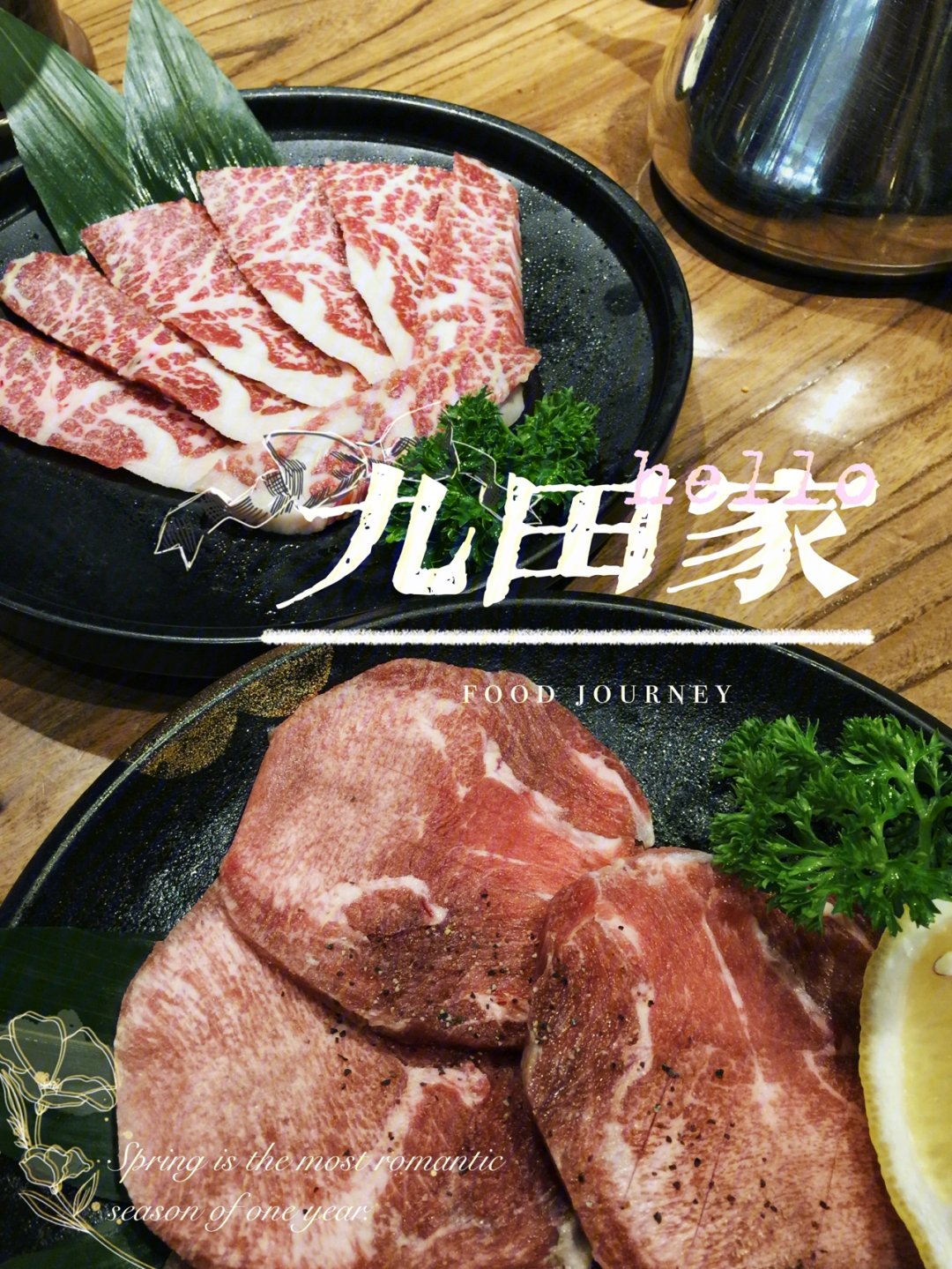 九田黑牛烤肉料理必去的mvp烤肉系列