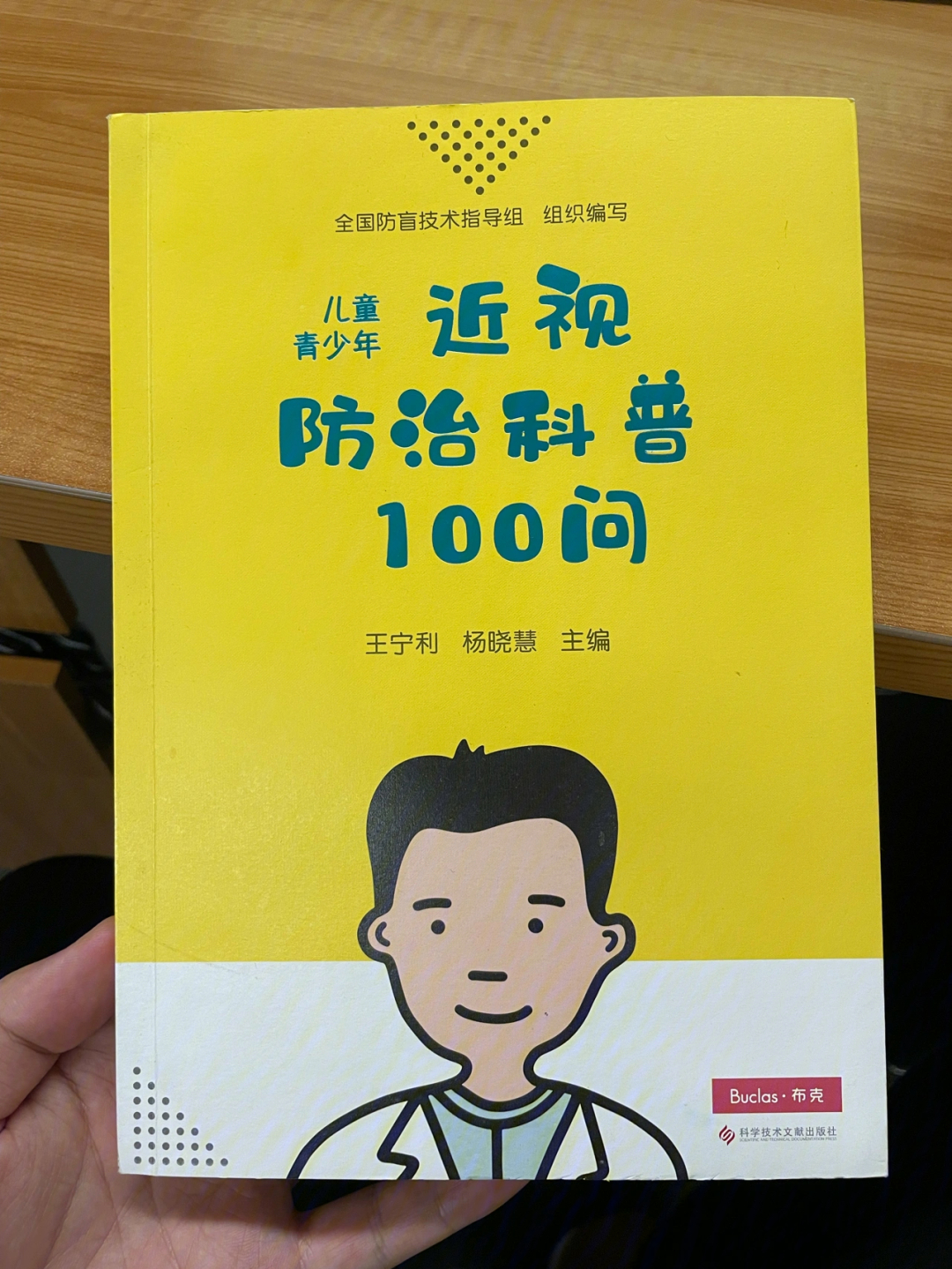 儿童青少年近视防治科普100问60