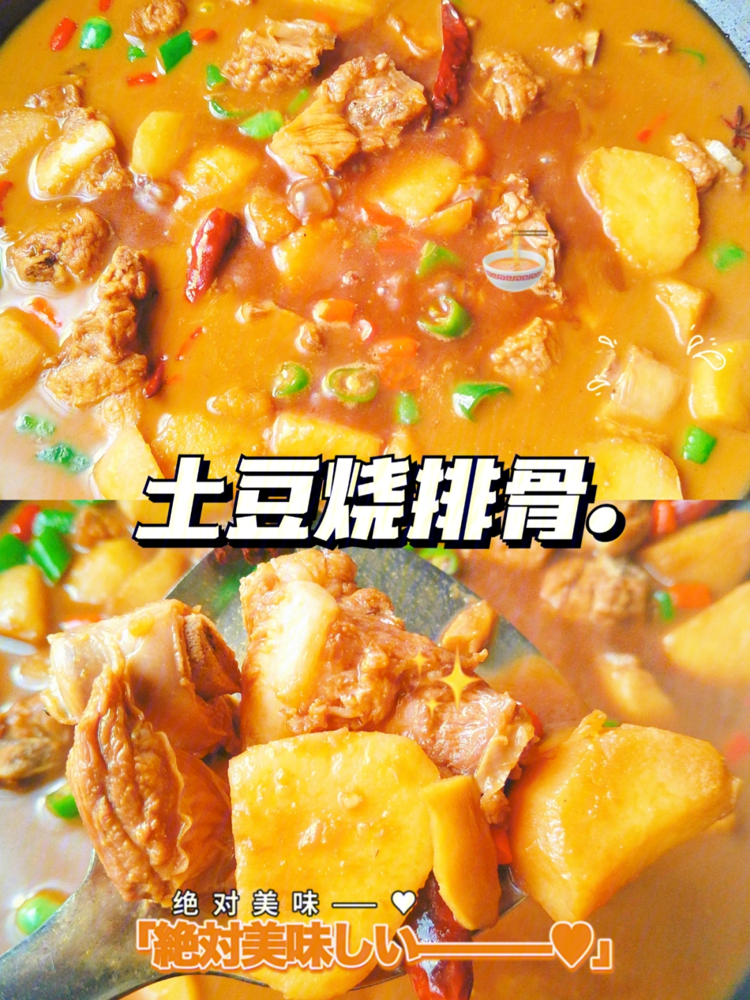 土豆烧排骨只需多①个步骤味道逆天