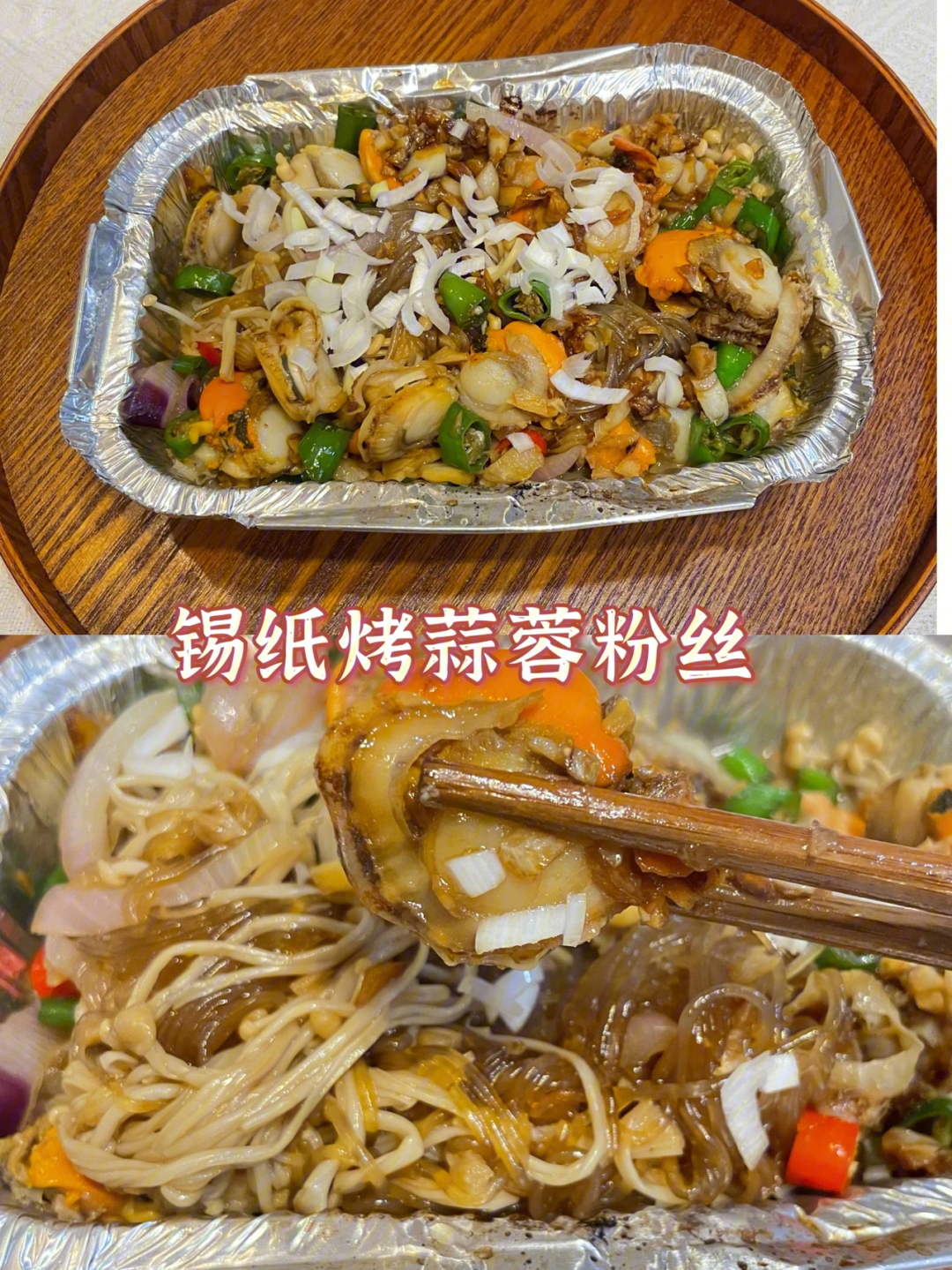 锡纸蒜蓉扇贝肉图片