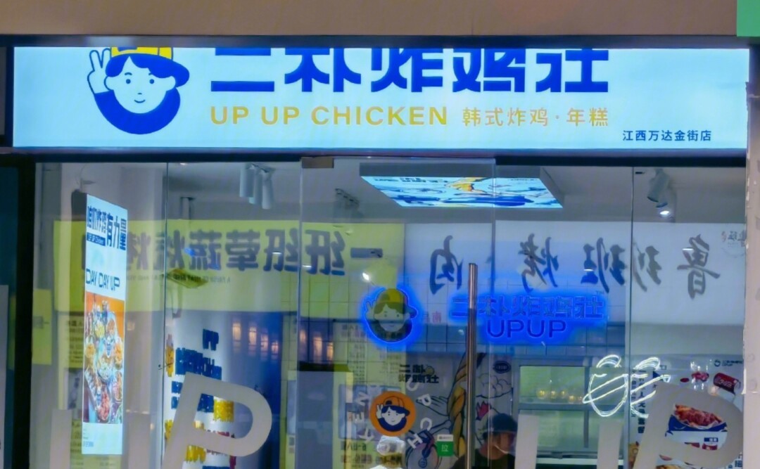 一秒穿越到韩国街头的炸鸡店75二朴炸鸡社