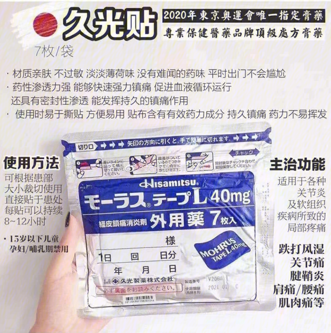 日本久光膏药贴说明书图片