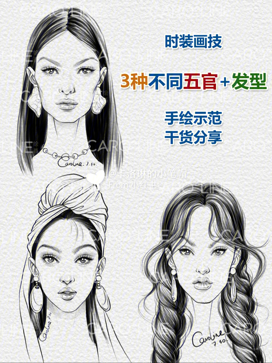 时装画技三种脸型亲绘教程含步骤图