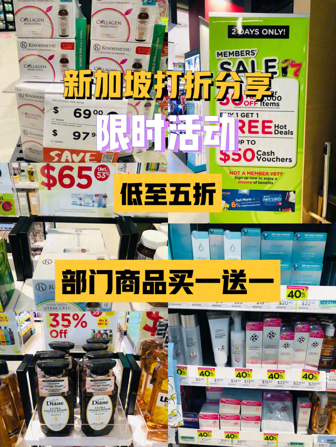 新加坡打折分享屈臣氏低至5折仅限2天