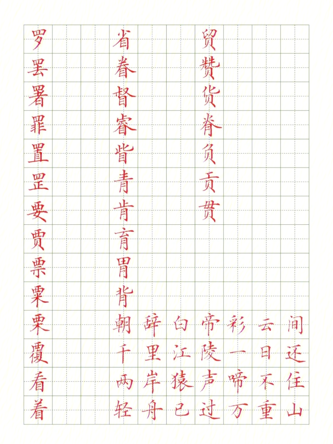 赵贺新硬笔字帖图片