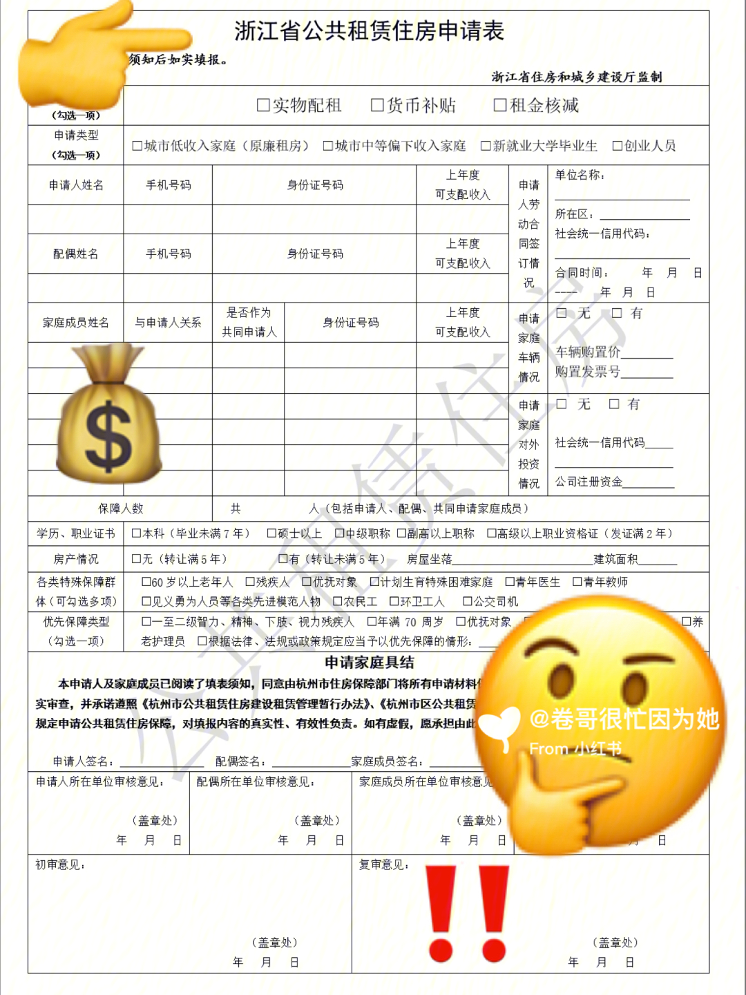 01终于拿到每月90864元公租房补贴啦60