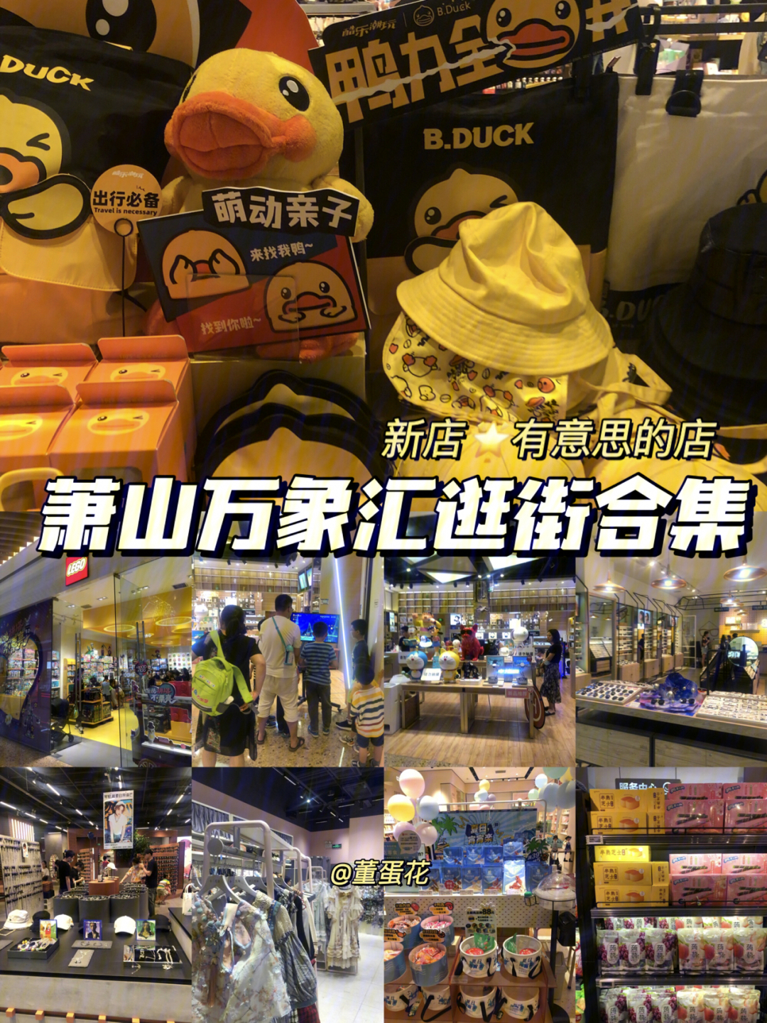 萧山万象汇品牌图片