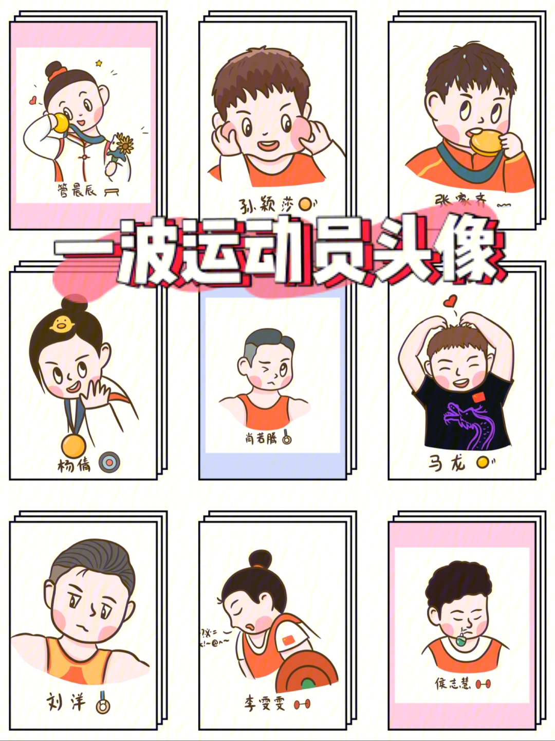 管晨辰Q版漫画图片