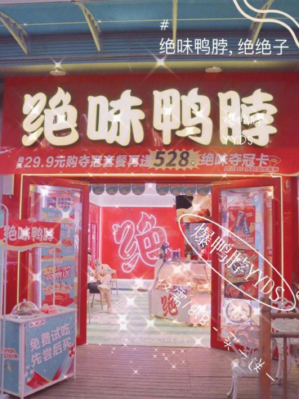 77 店名 绝味辣鸭脖(万达金街店) 77 交通 万达金街一层 距地铁