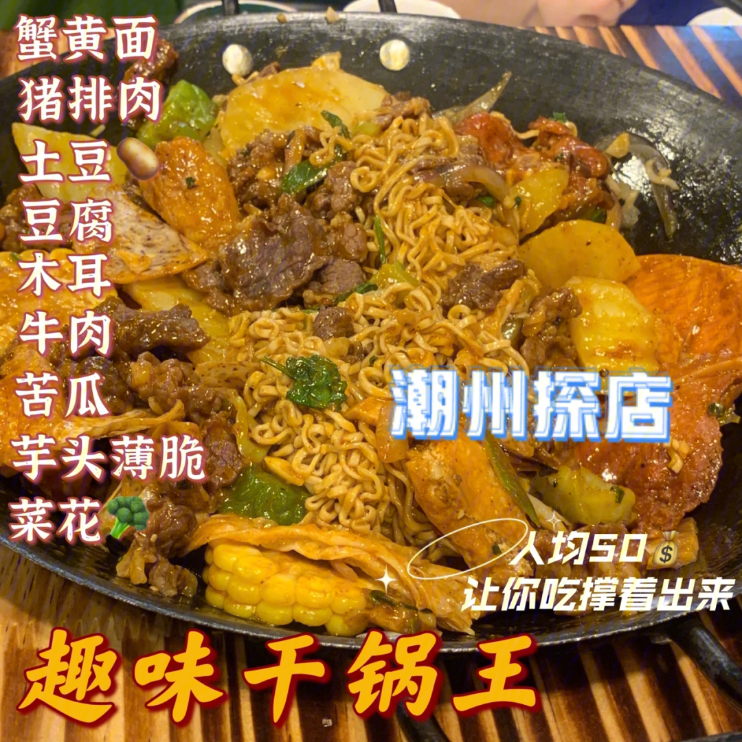 黑暗料理王干锅黄金腿图片