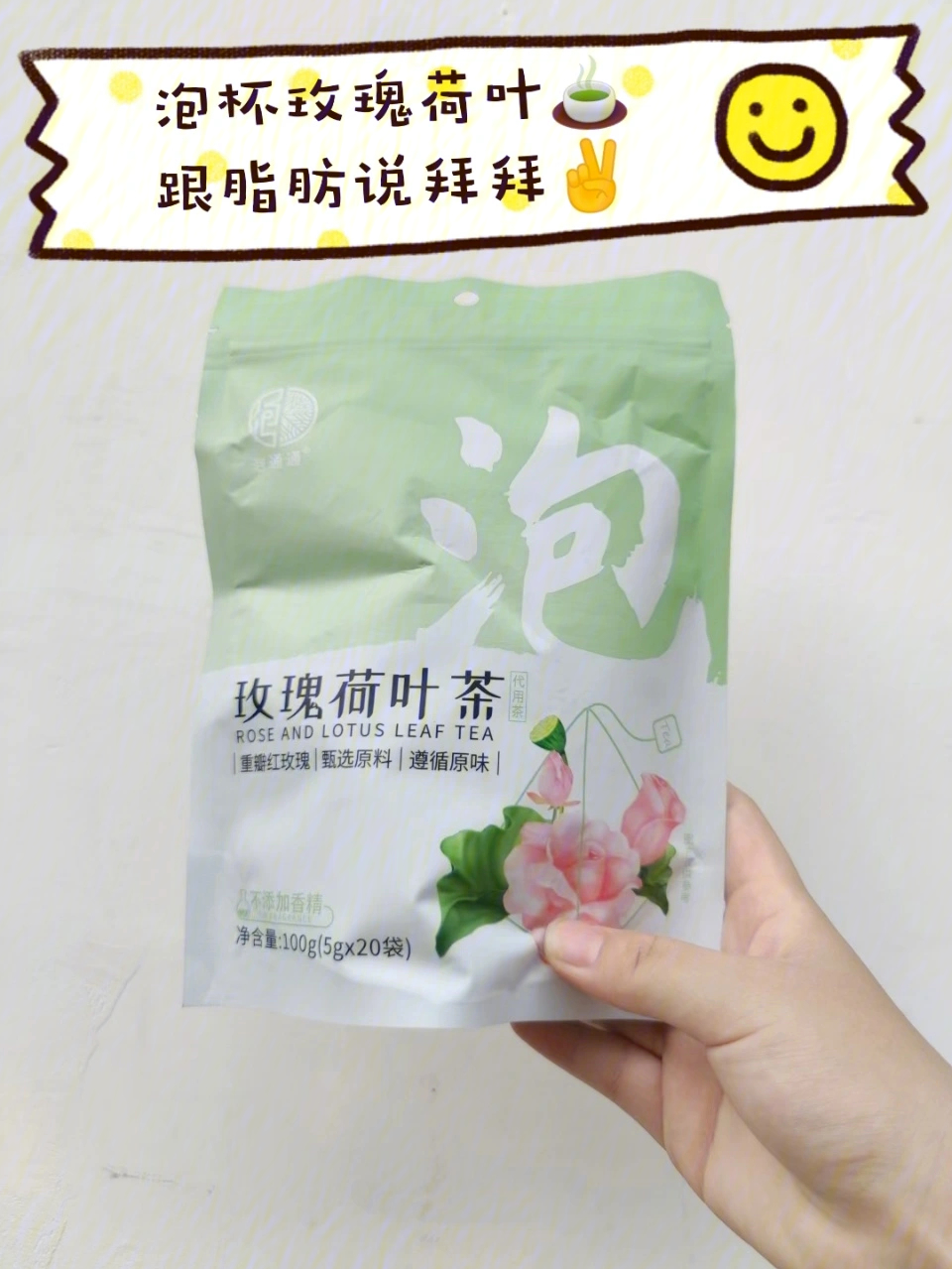 玫瑰荷叶茶降脂必备夏天就靠它了