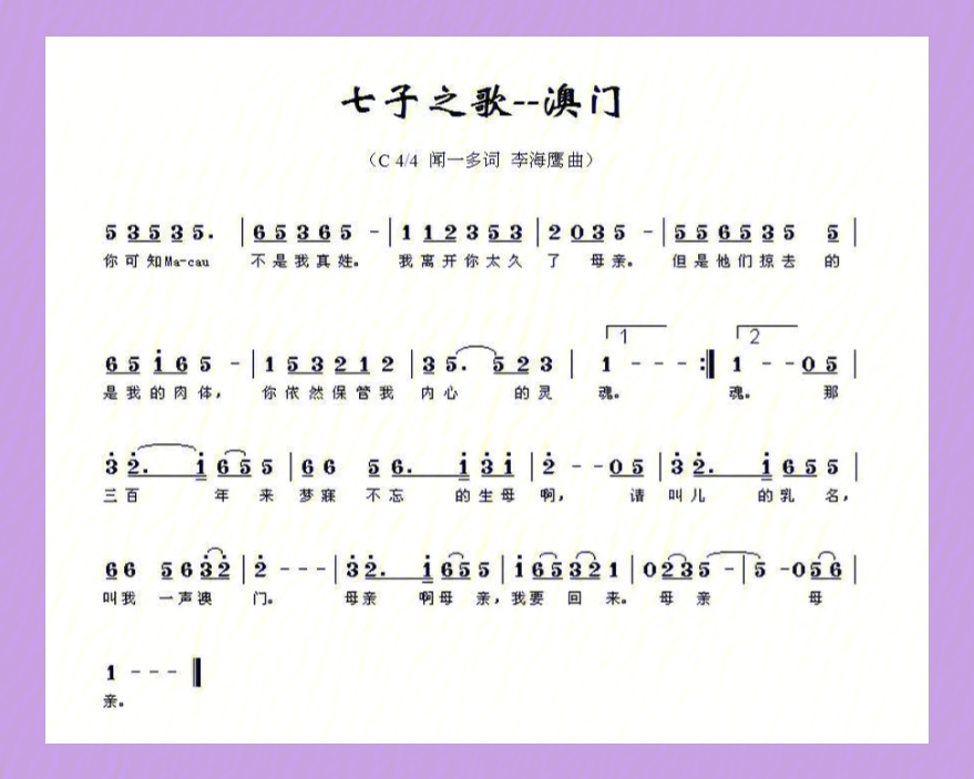 《七子之歌》全文图片