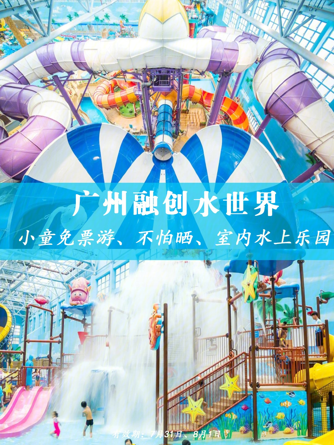 90玩室内水上乐园~99166153661596615元广州融创水