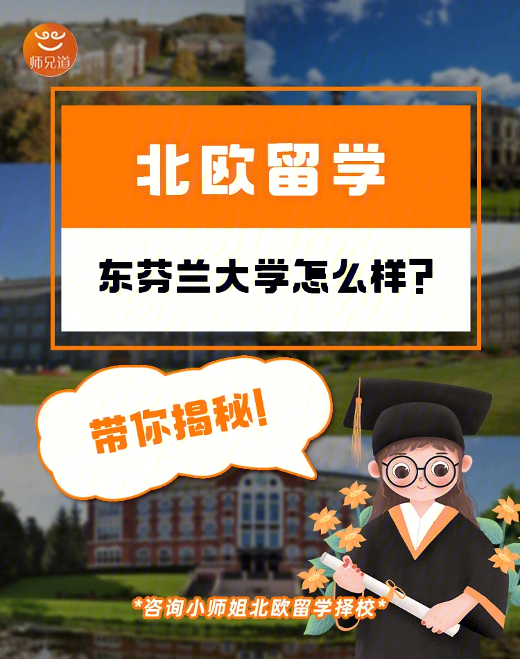 东芬兰大学图片