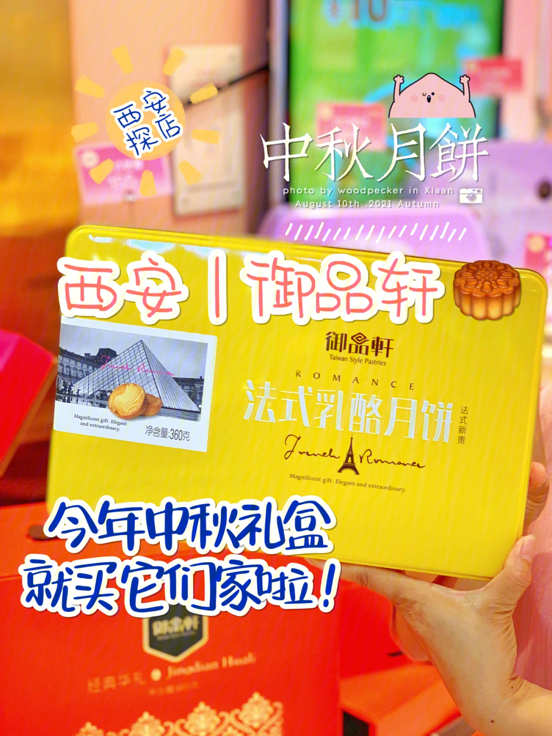 御品轩04法式乳酪月饼测评