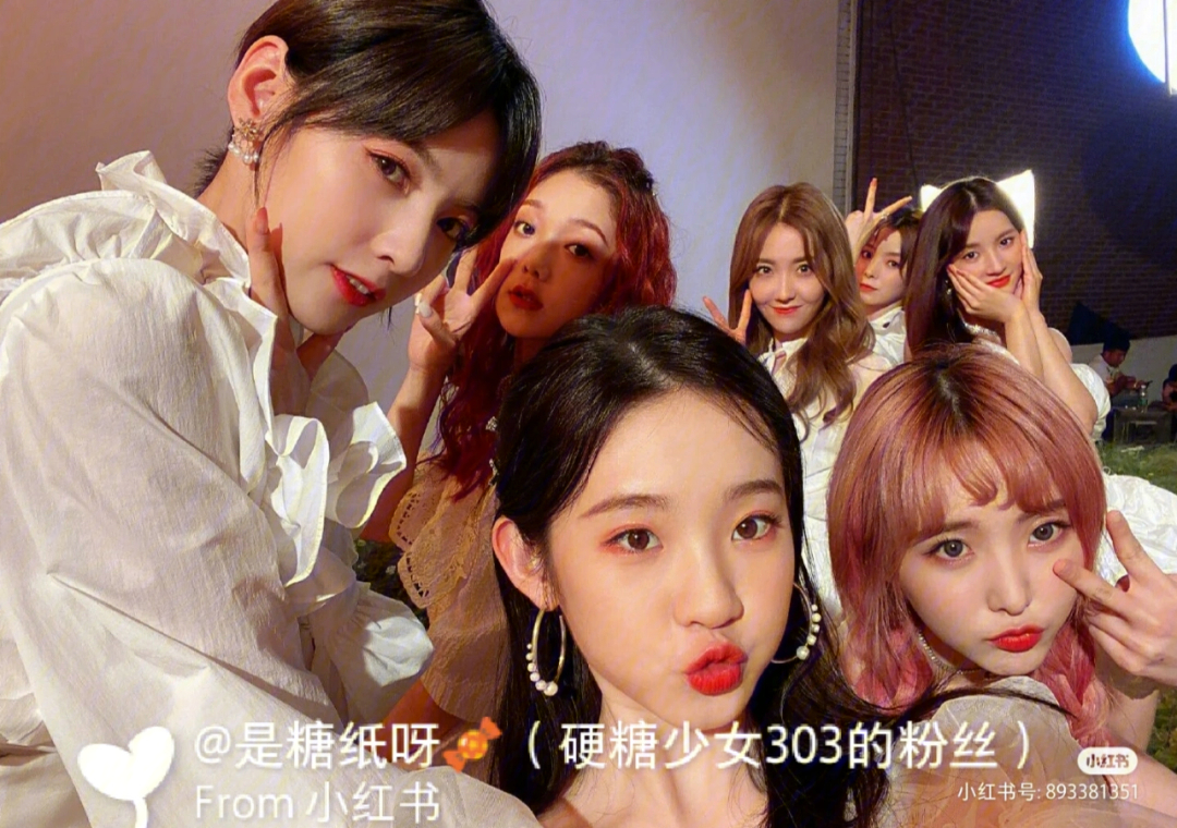 硬糖少女303成团一周年快乐