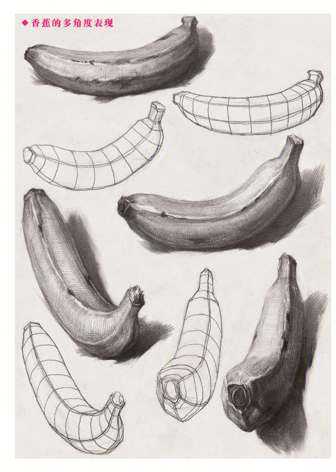 素描香蕉的步骤画法