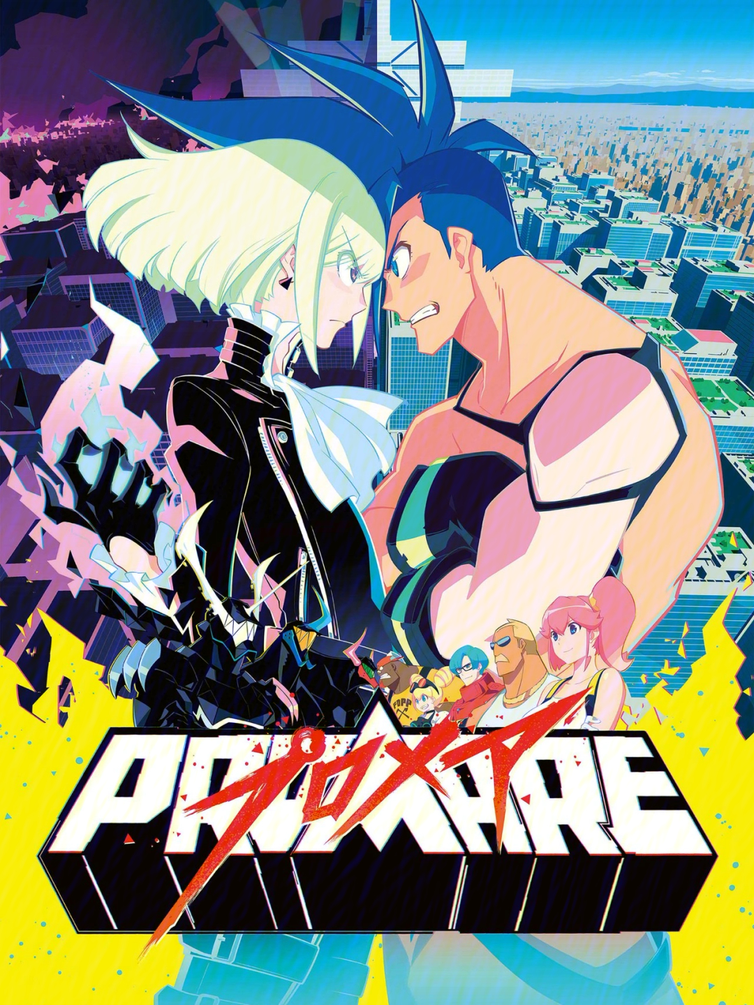 787878普罗米亚プロメアpromare03026902