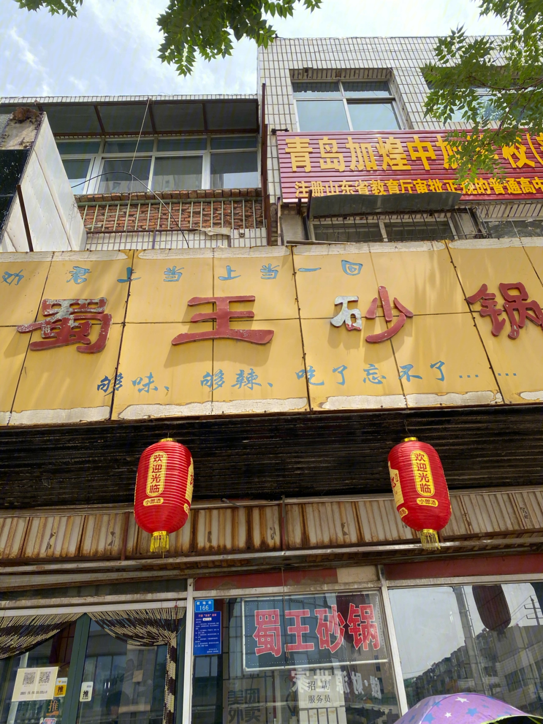 店铺:蜀王砂锅鸡块粉丝锅999999999011店铺一到饭点就比较