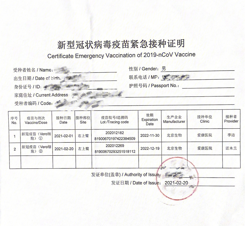 打了四针新冠疫苗:2针国药9899 2针辉瑞9297