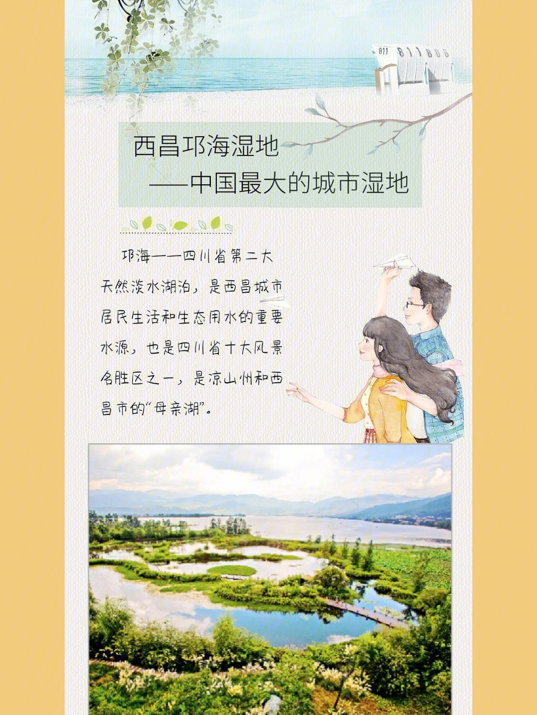 西昌邛海湿地公园简介图片