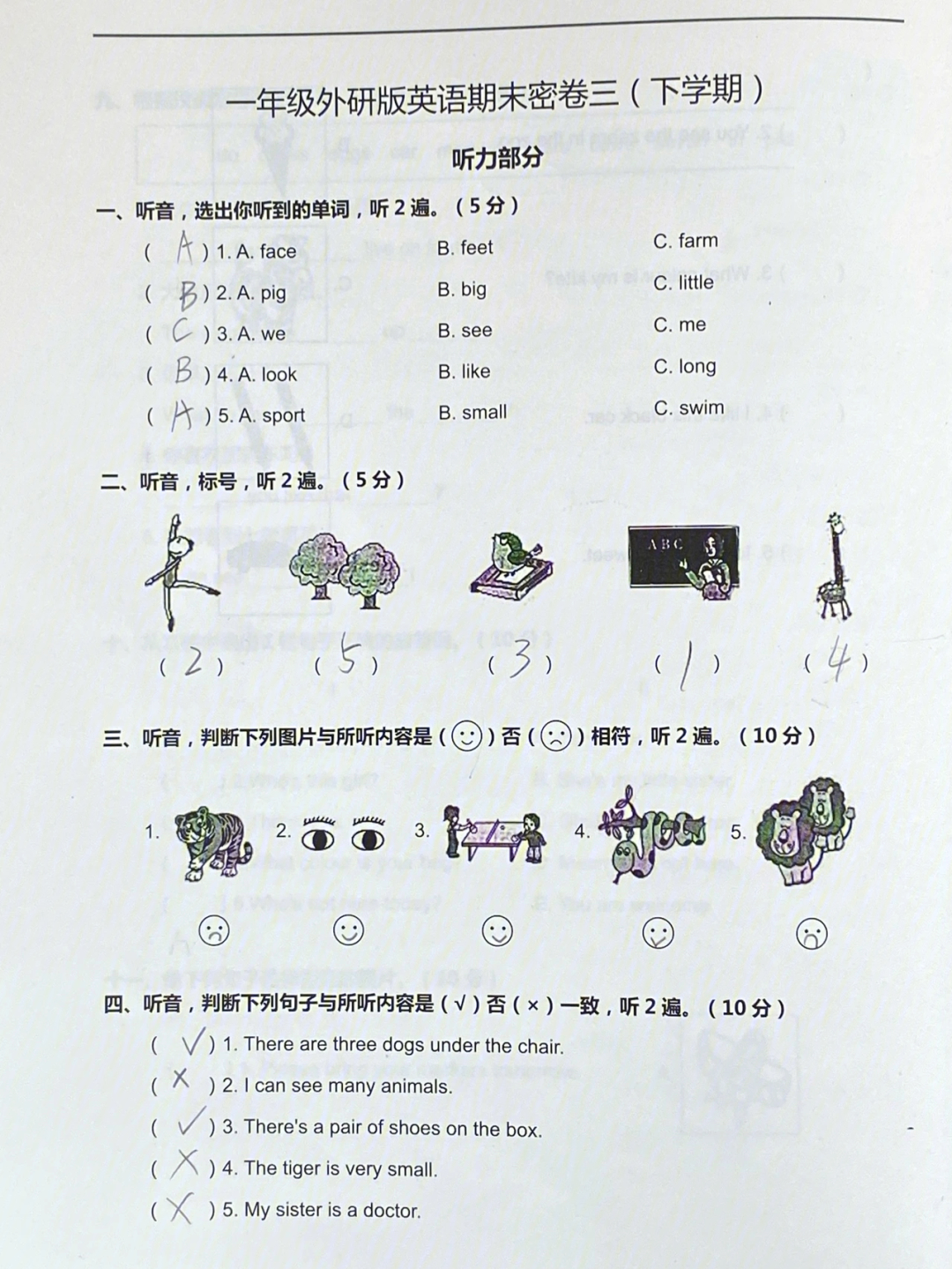 一年级下学期英语北京期末试卷