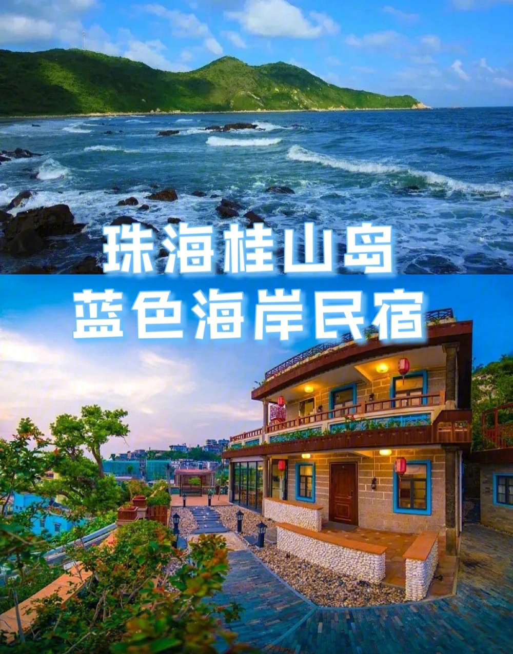 珠海海边民宿图片