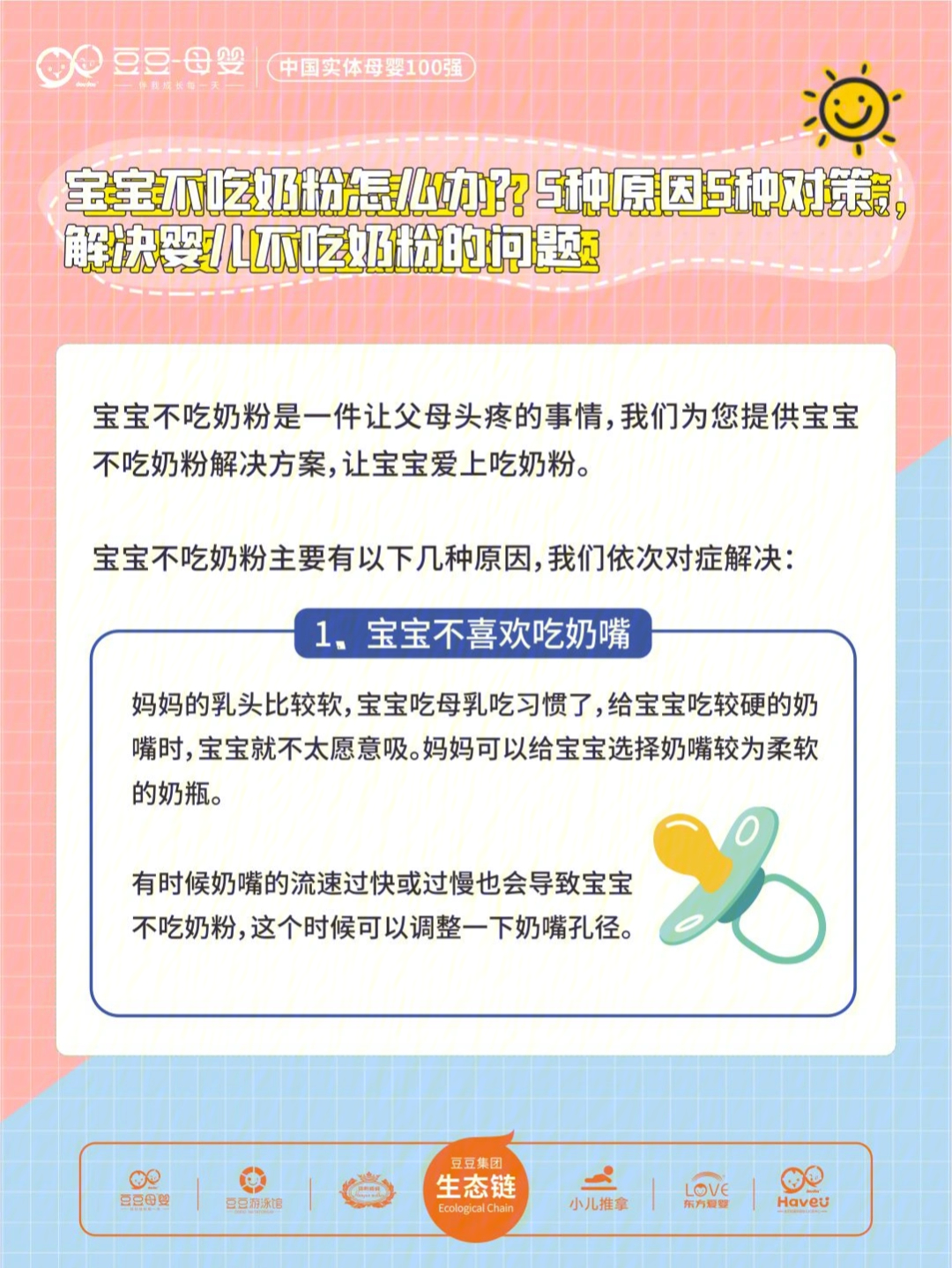 宝宝篇宝宝不吃奶粉怎么办教你5种对策