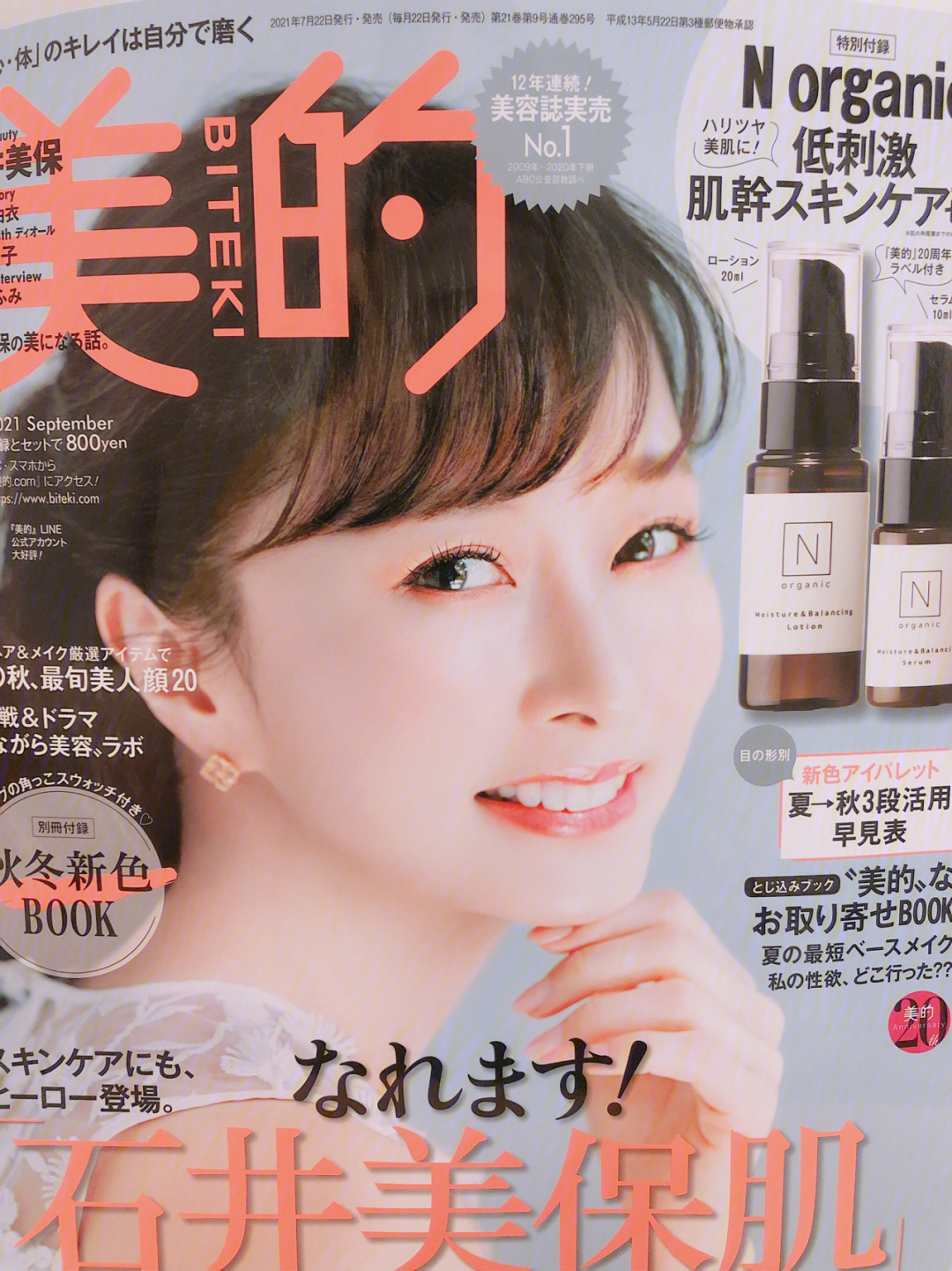 日本美妆杂志21年9月号美的