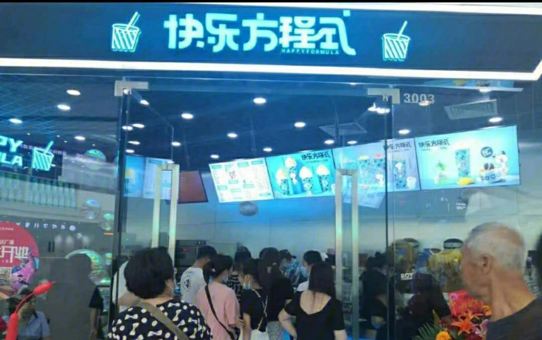 快乐方程式东丽万达店