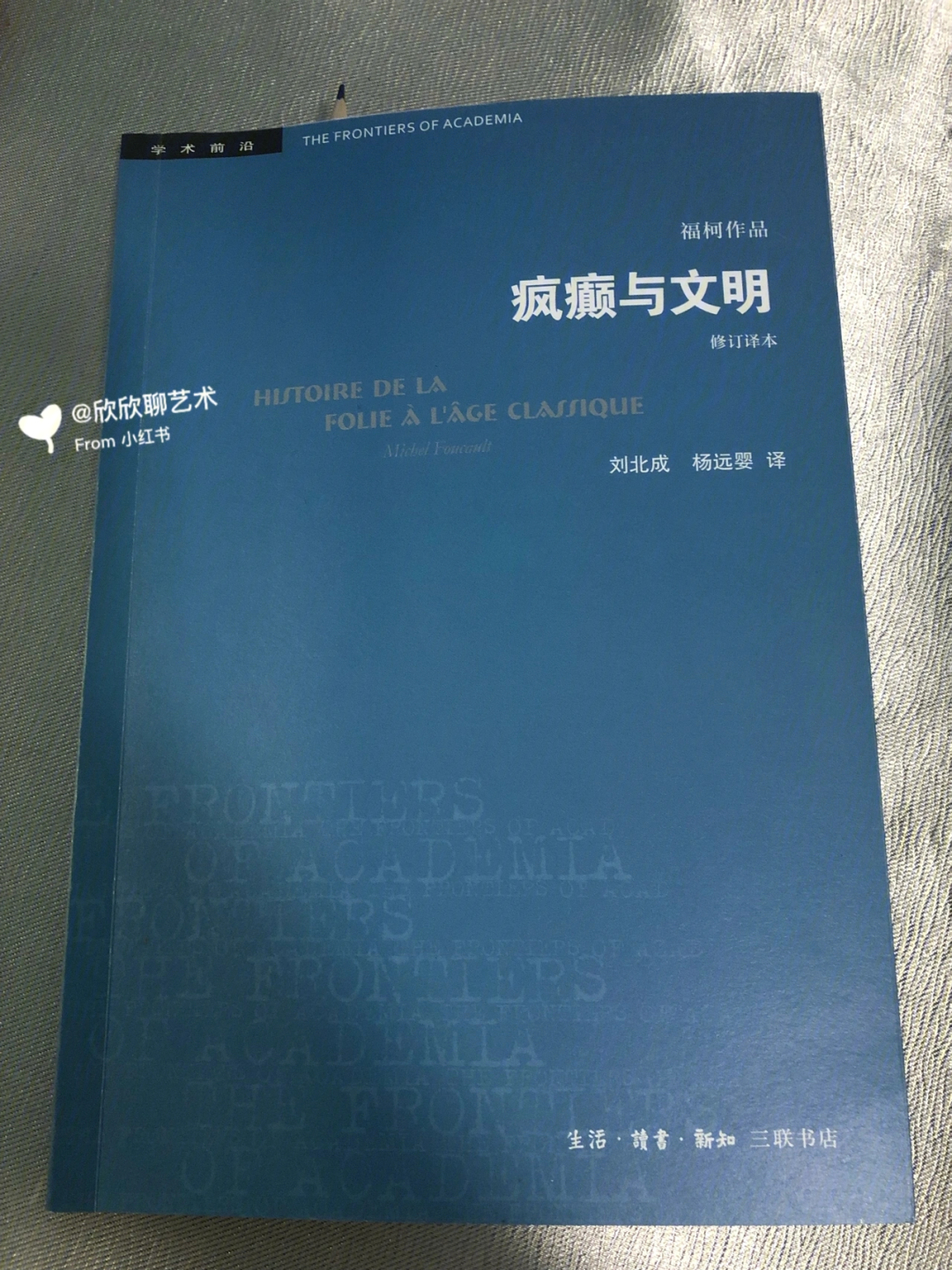 美国人类学家吉尔兹评价福柯为一个令人无从捉摸的人物:一个反历史的