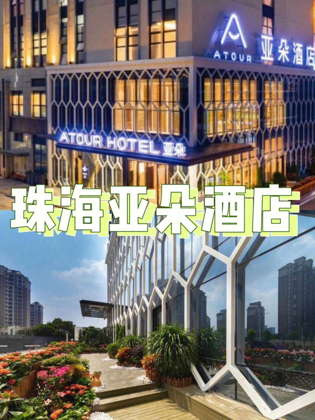 珠海奥园广场简介图片