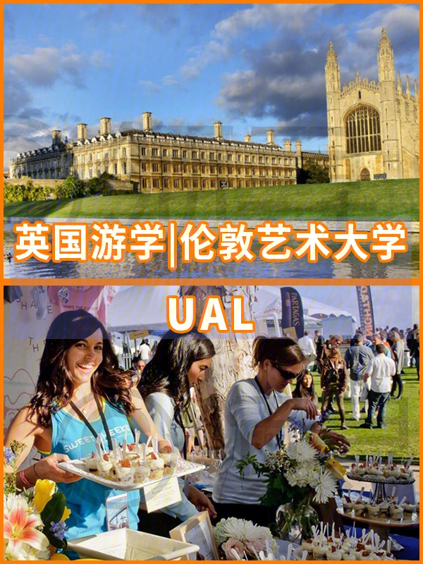 英国游学伦敦艺术大学ual