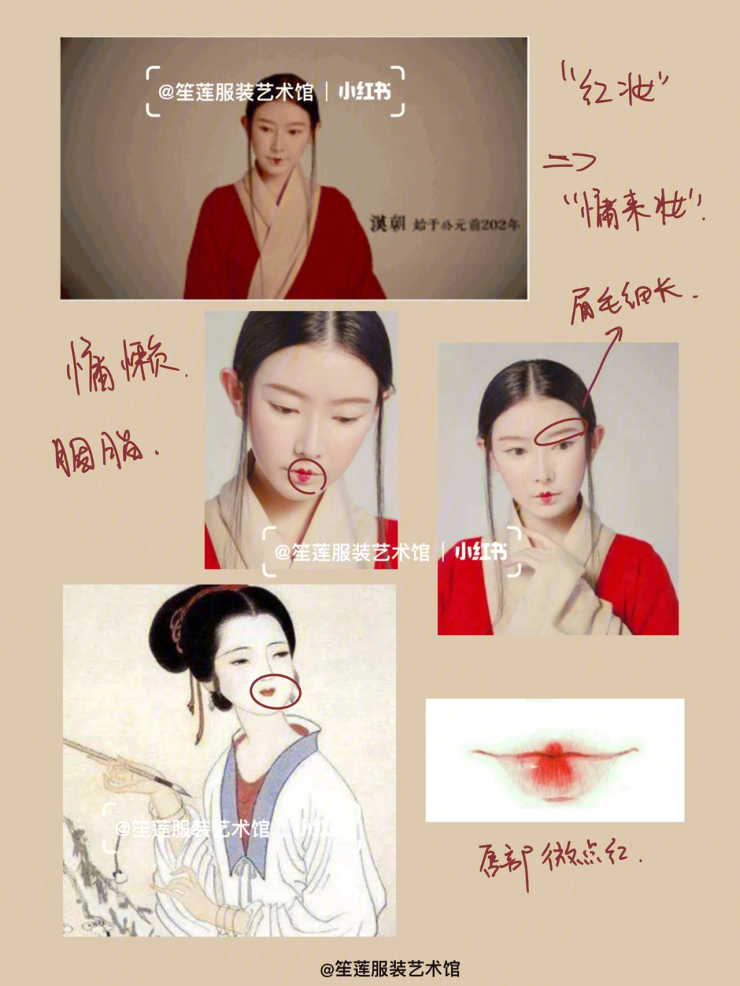 中国服装史文化分享汉朝女子妆发