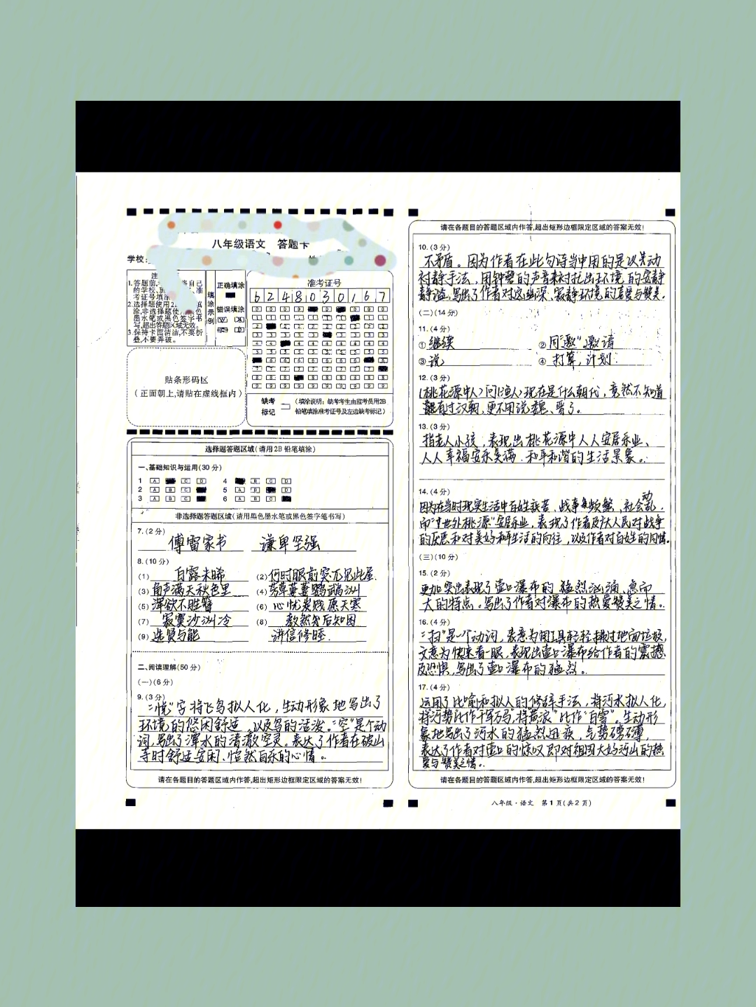 八年级语文答题卡