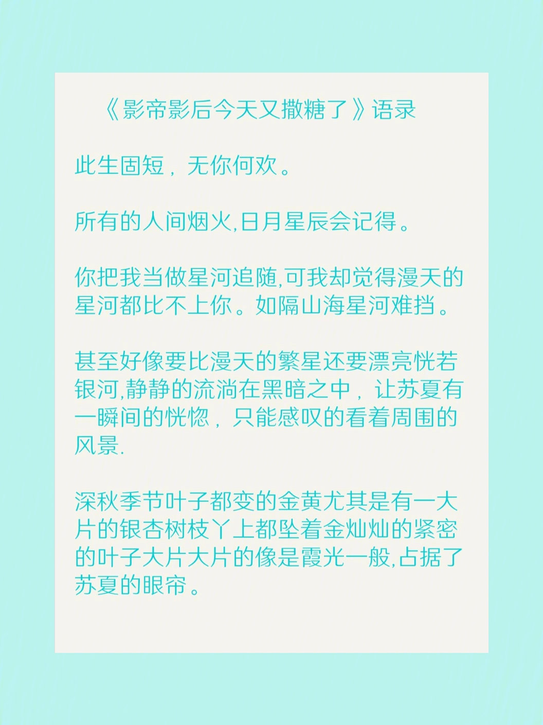 影帝影后今天又撒糖了语录