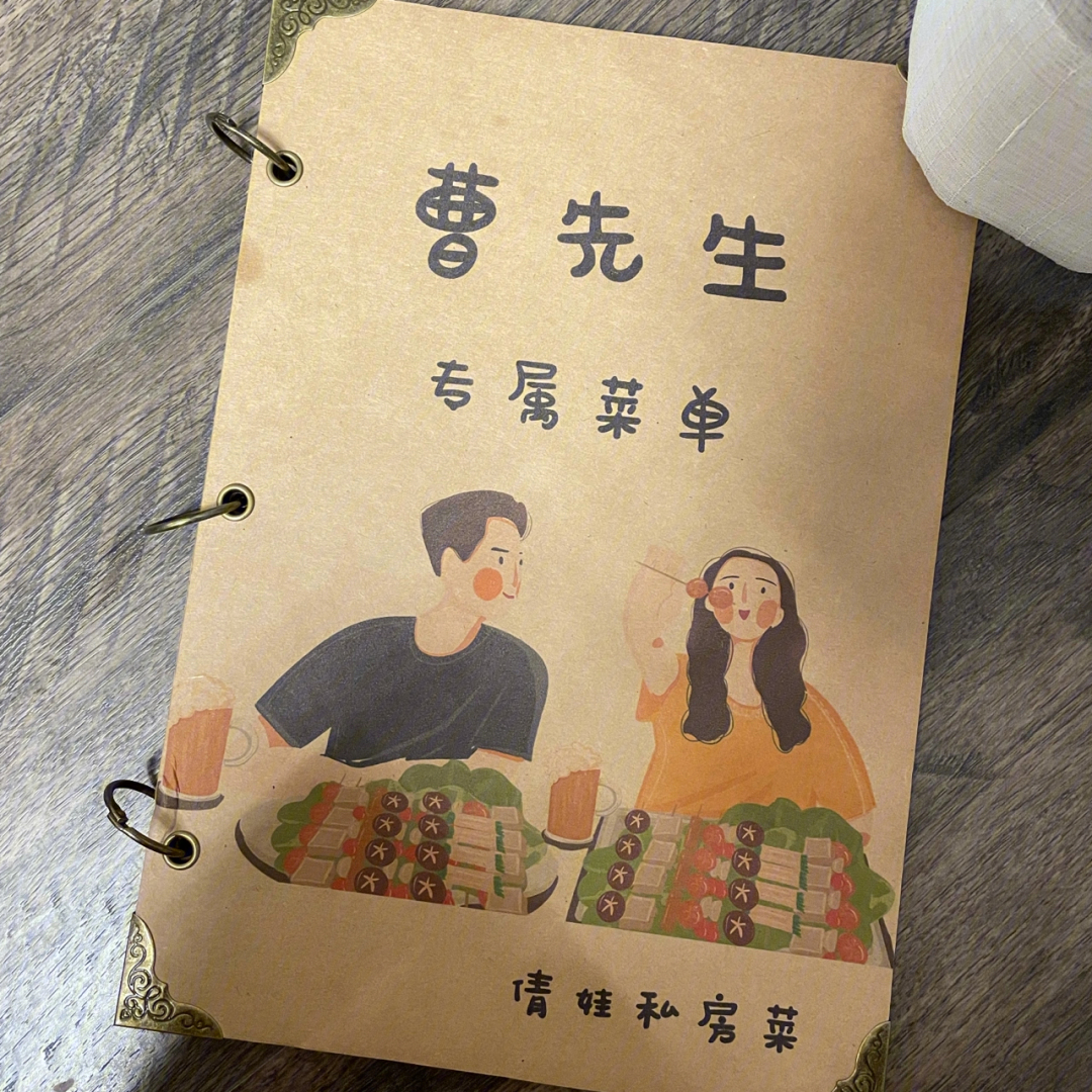 自制菜单