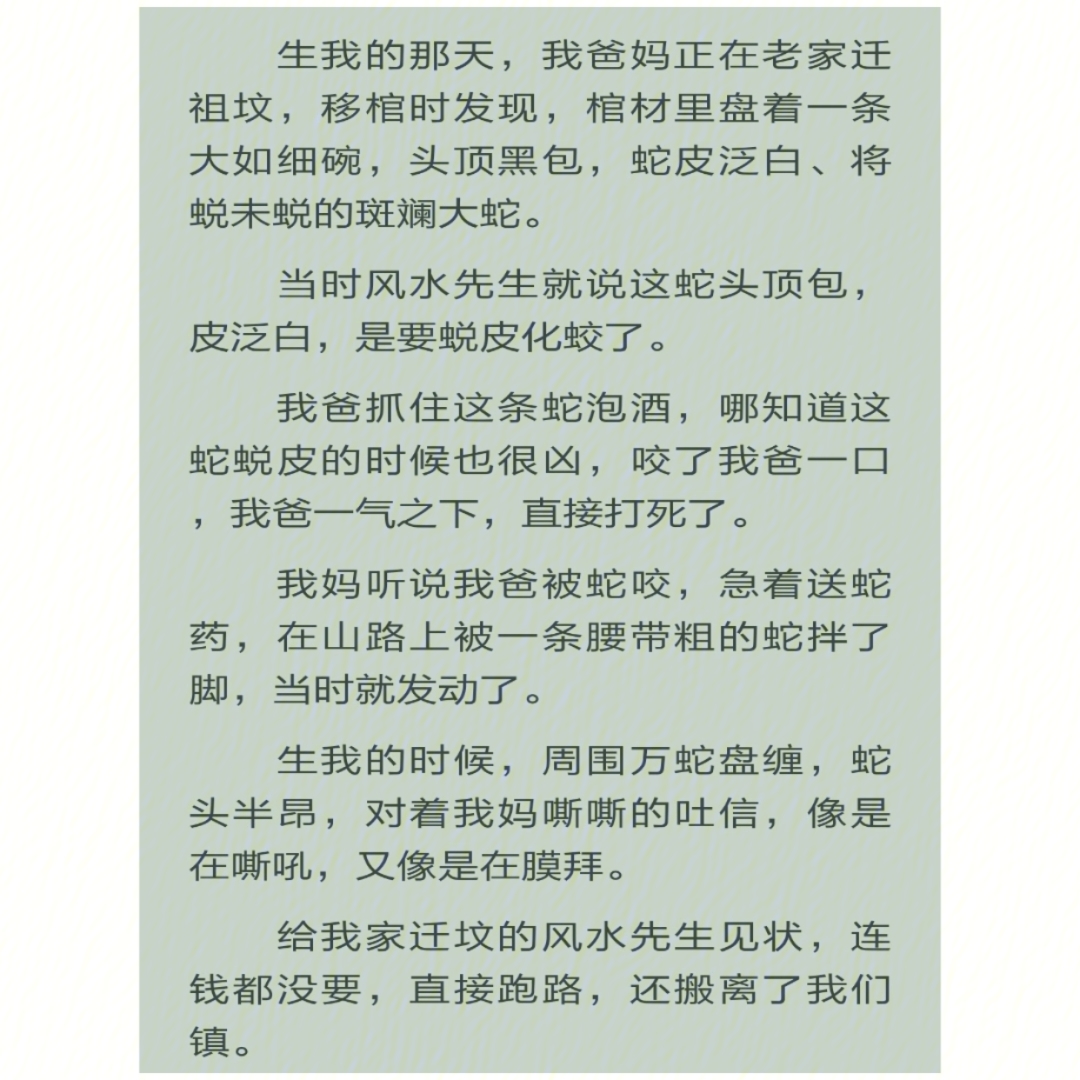 蛇棺江河 扶华图片