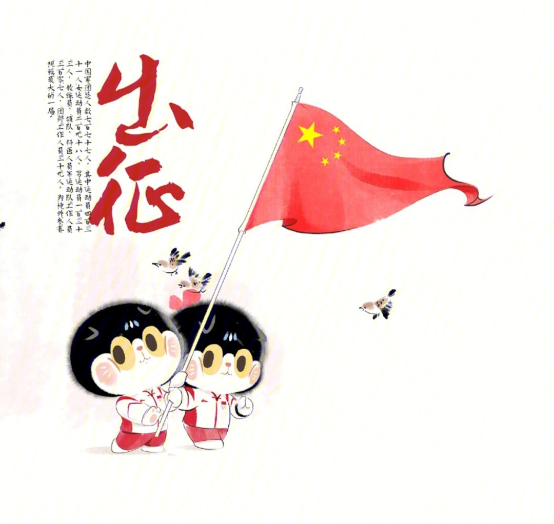 中国队加油图片 国歌图片